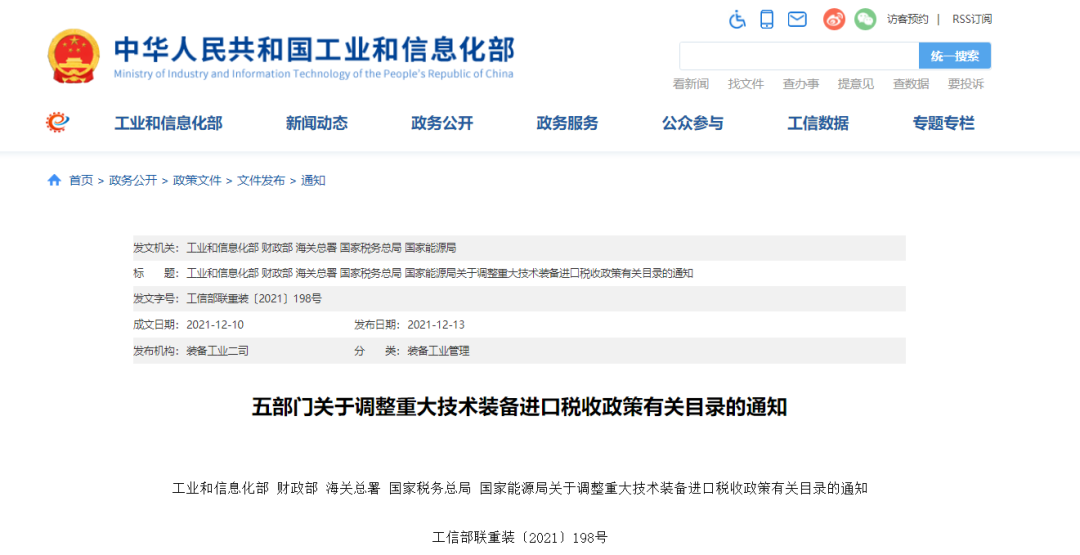 五部委联合发布：进一步限制采购进口