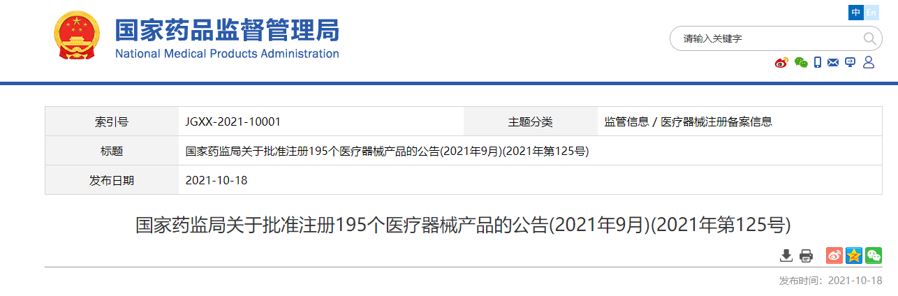 国家药监局：195个医疗器械获批！