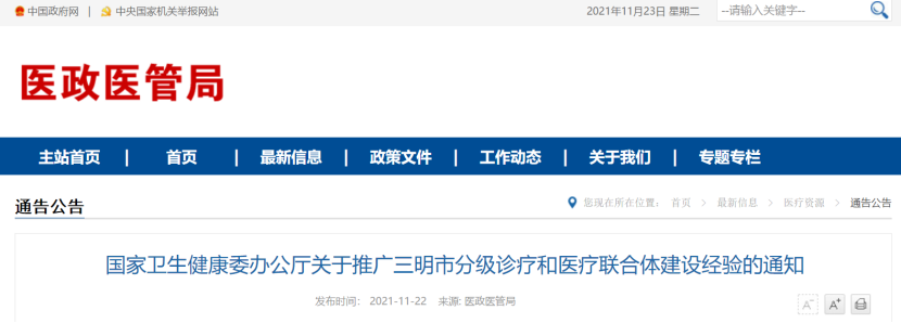 国家发布重要通知，基层医疗器械采购生变