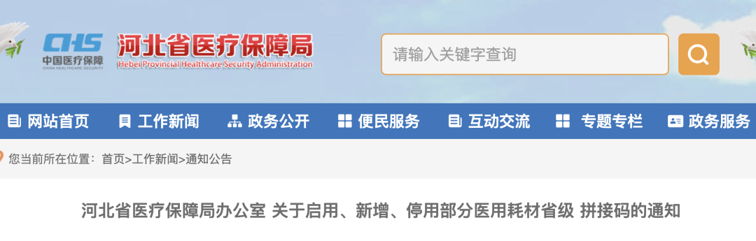医保局消息：全国统一耗材信息平台将启动