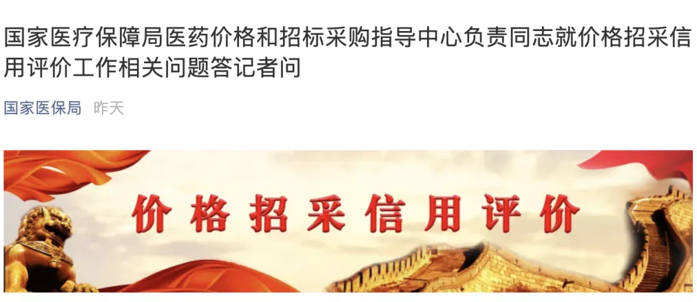 国家医保局：打击回扣，追责医疗器械企业