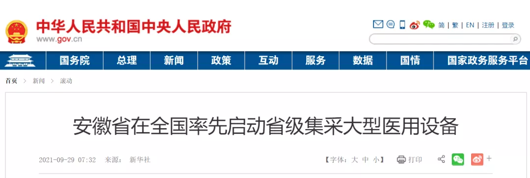 国务院首次点名！大型医疗器械创新网集中采购