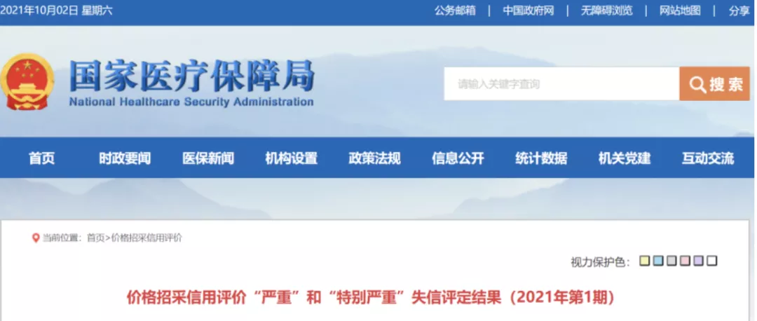 打击医疗器械企业回扣，国家医保局出手了
