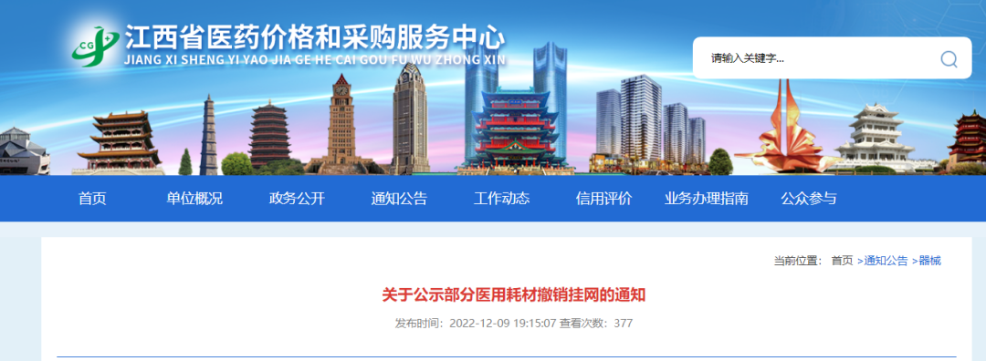 突发！又一批医用耗材产品，退出公立医院市场！