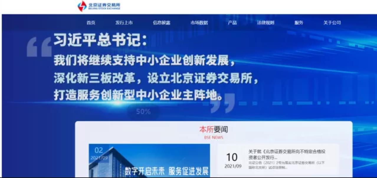 北交所第二批规则出炉！