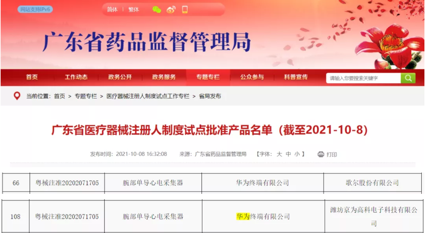 官方确认：华为开始大规模生产医疗器械