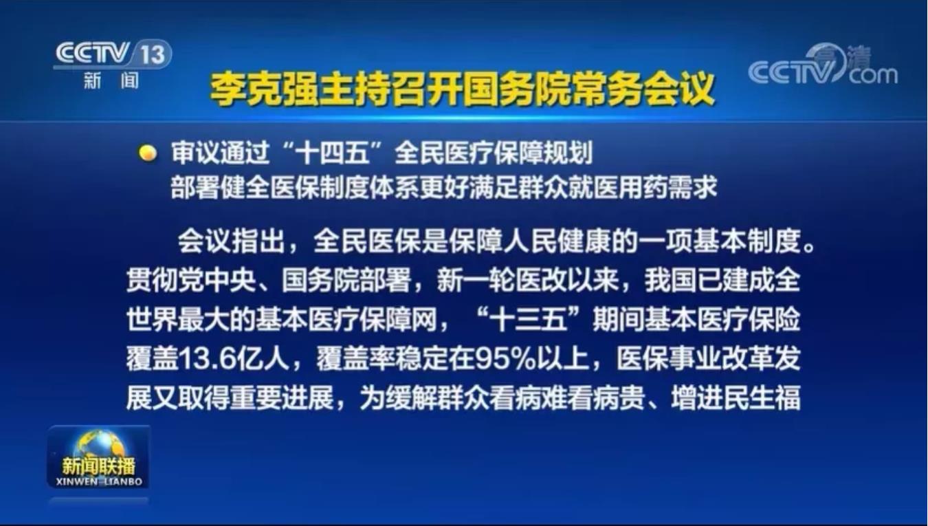 国务院：扩大高值医用耗材集中带量采购范围