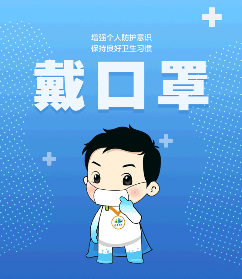 做好个人防护，疫情防控注意事项