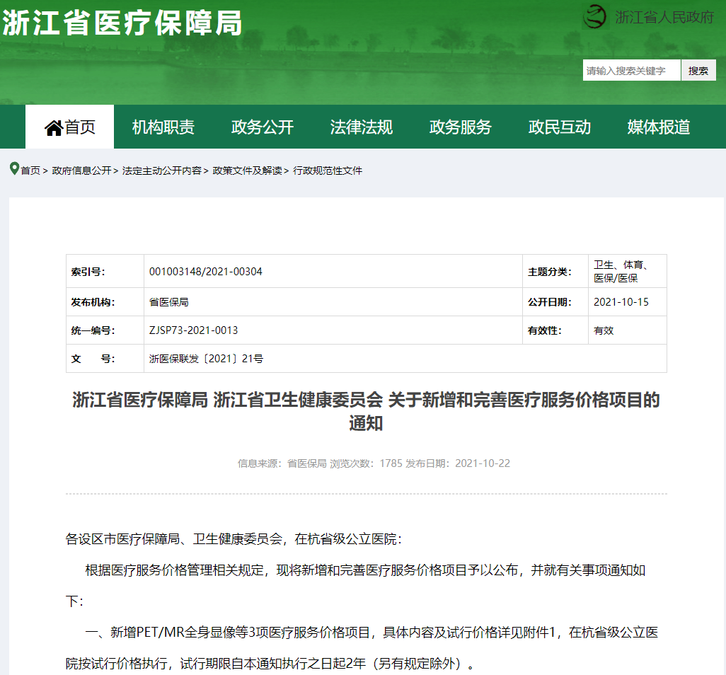2月1日起，浙江医保局：CT扫描80元/次，超低价背后的原因是