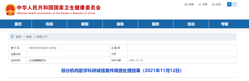 又一批医生论文造假名单曝光，20家医院69人上榜