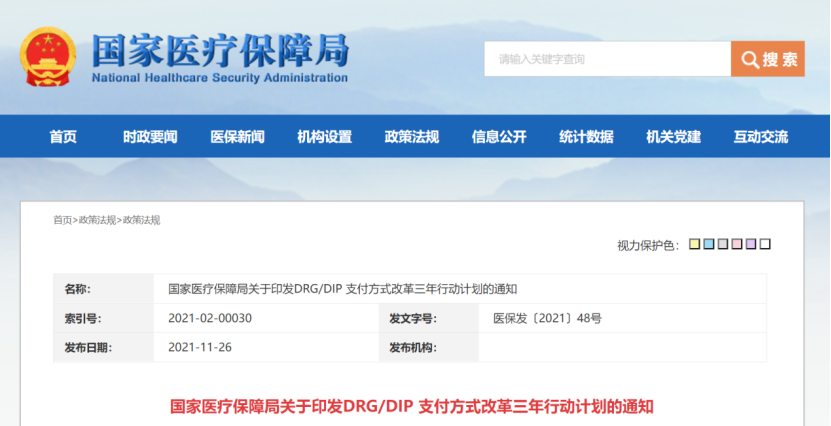 国家医保局重磅发文，影响所有械企