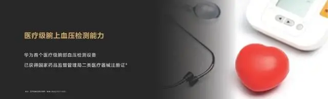 华为血压检测智能手表将至：已获医疗器械认证
