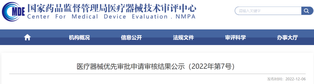 【CMDE】一款创新产品通过优先审批绿色通道