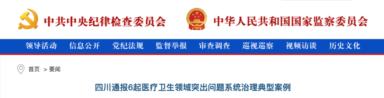中纪委发文，剑指医疗器械回扣