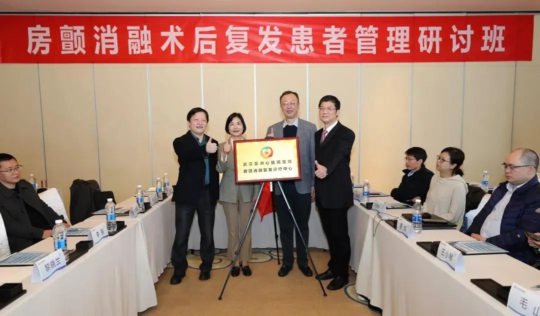 “房颤消融复发诊疗中心”挂牌仪式现场