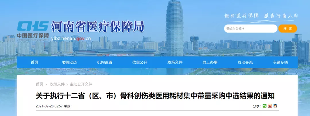 平均降幅88.65%！十二省骨科创伤类医用耗材集采中选结果出炉