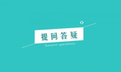 【CMDE】免于临床目录&IVD产品说明书相关QA两则 【CMDE】免于临床目录&IVD产品说明书相关QA两则