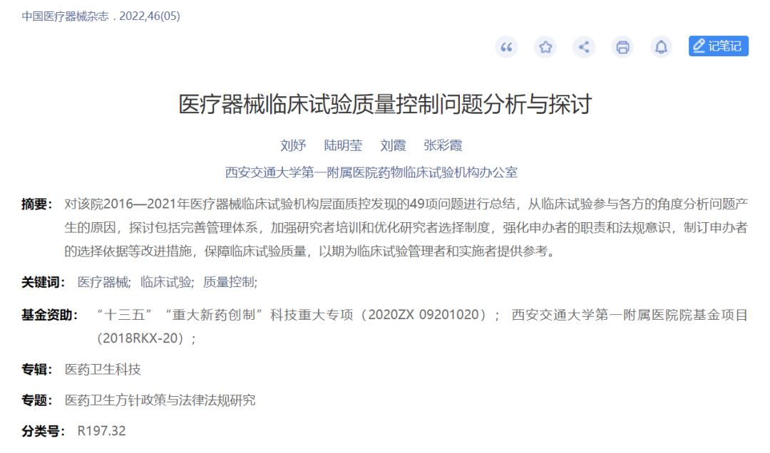 【分享】医疗器械临床试验质量控制问题分析与探讨