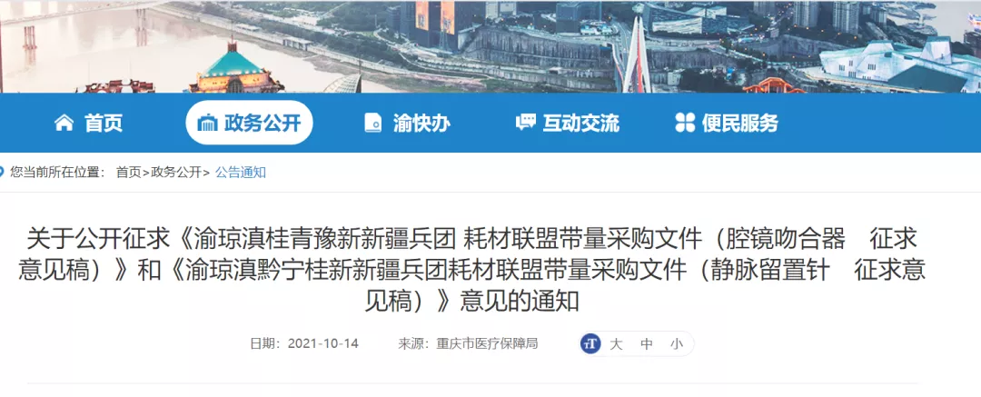 八省联盟带量采购！又一高值耗材跌破“地板价”，强生、美敦力、戴维...