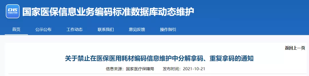 国家医保局出手！一大批医用耗材将被停用