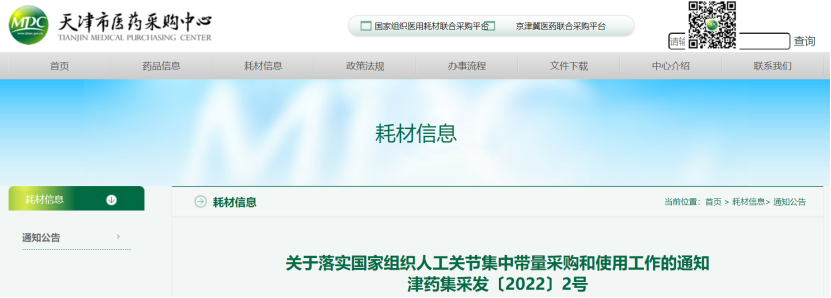 医保支付标准出台，高值医用骨科耗材全面降价