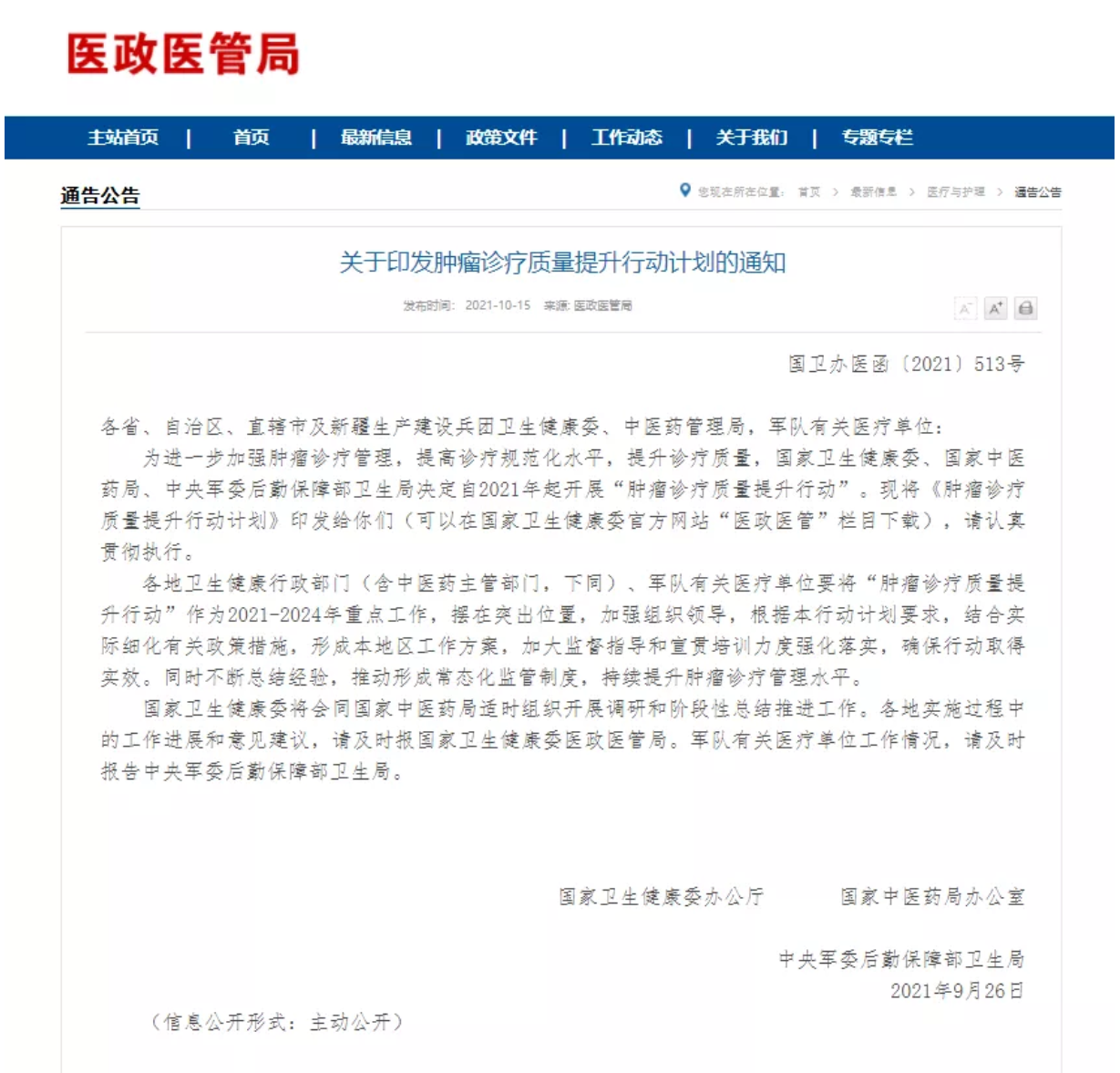 国家卫健委重磅宣布：推进肿瘤早期筛查！