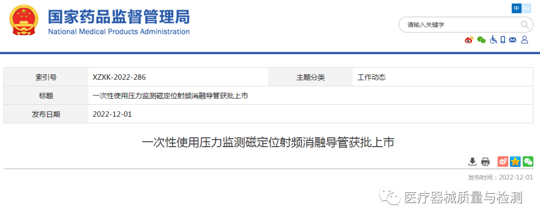 微创电生理创新医械获批上市！