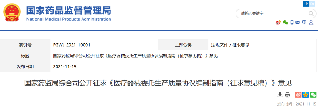 医疗器械委托生产如何签订协议？药监局发布编制指南