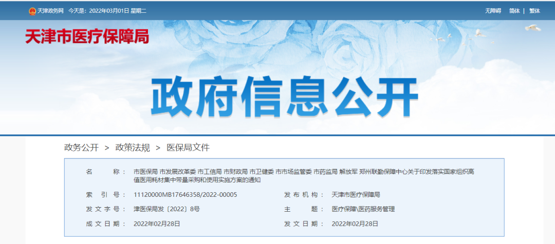 医保局最新发文：30天内必须回款，医保基金与企业直接结算！